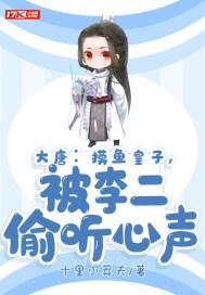 大唐:摸鱼皇子,被李二偷听心声